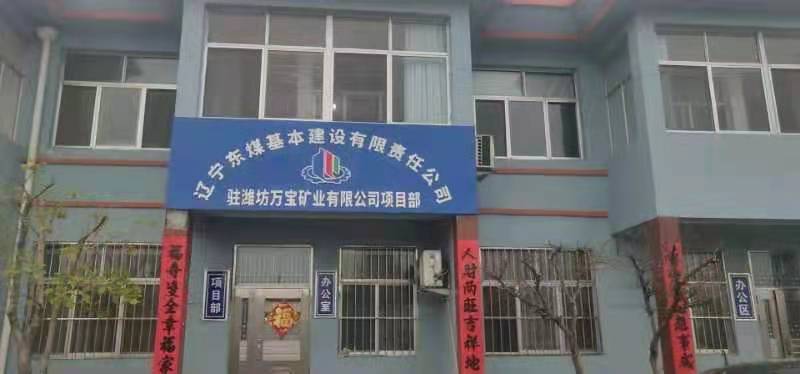 潍坊万宝铁矿-2021
