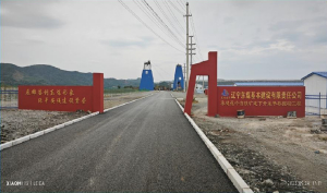 本溪钢铁（集团）矿业有限责任公司歪头山铁矿